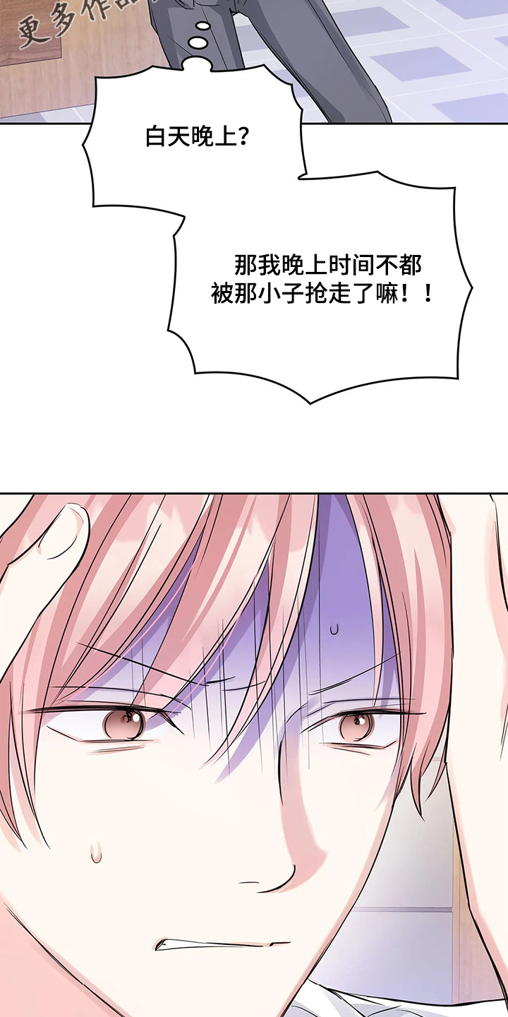 《童颜上司》漫画最新章节第34章：晚上的时间免费下拉式在线观看章节第【2】张图片