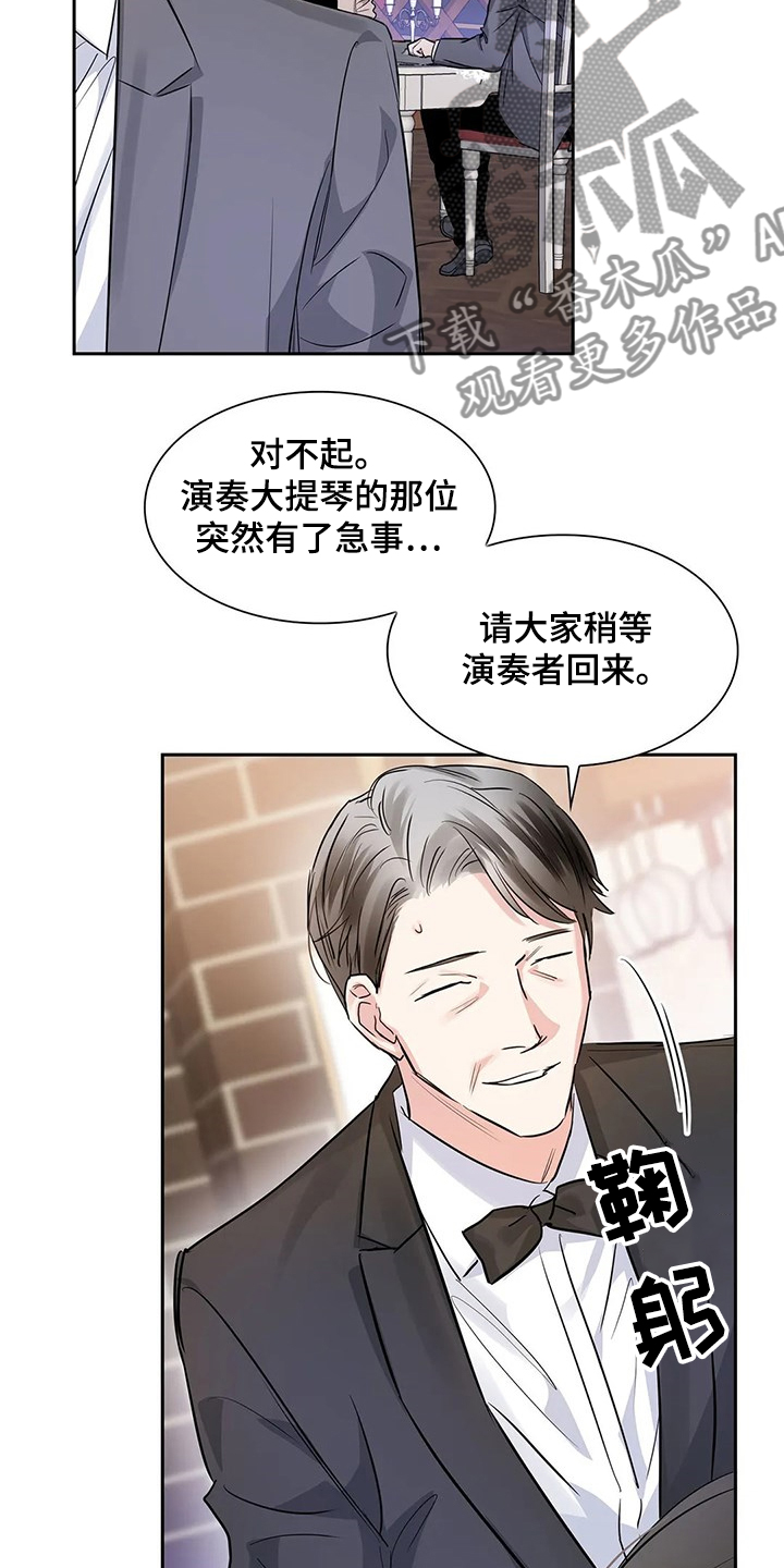 《童颜上司》漫画最新章节第35章：临时演奏免费下拉式在线观看章节第【16】张图片