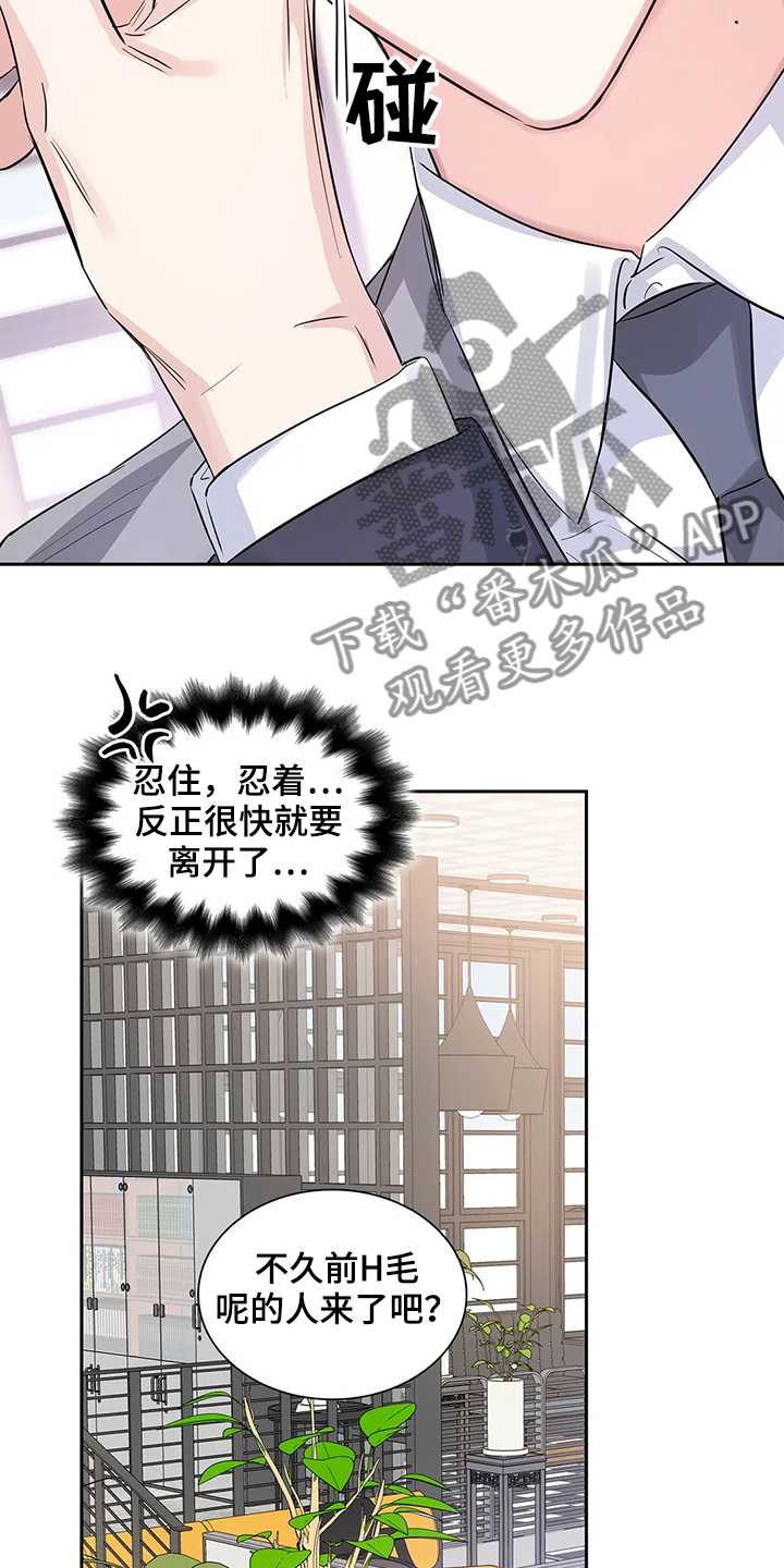 《童颜上司》漫画最新章节第37章：常务找事免费下拉式在线观看章节第【11】张图片