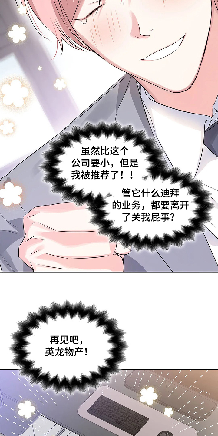 《童颜上司》漫画最新章节第37章：常务找事免费下拉式在线观看章节第【20】张图片