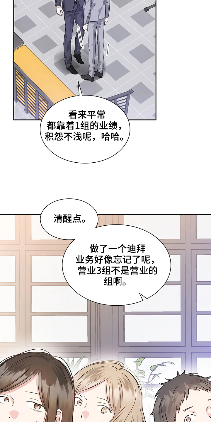 《童颜上司》漫画最新章节第37章：常务找事免费下拉式在线观看章节第【5】张图片