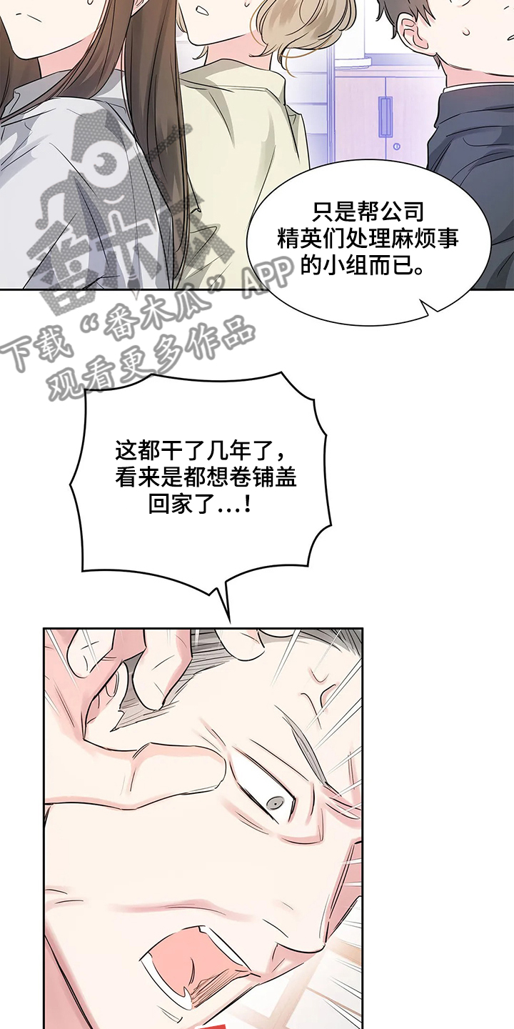 《童颜上司》漫画最新章节第37章：常务找事免费下拉式在线观看章节第【4】张图片