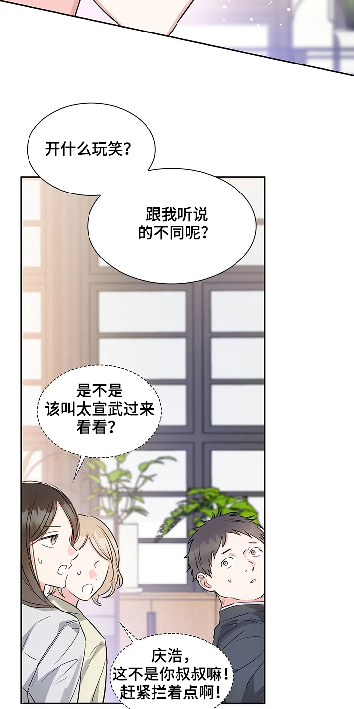 《童颜上司》漫画最新章节第37章：常务找事免费下拉式在线观看章节第【8】张图片