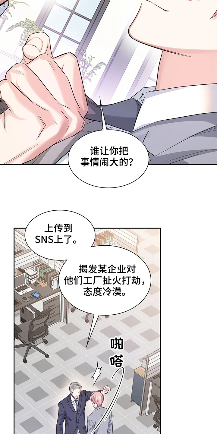 《童颜上司》漫画最新章节第37章：常务找事免费下拉式在线观看章节第【6】张图片