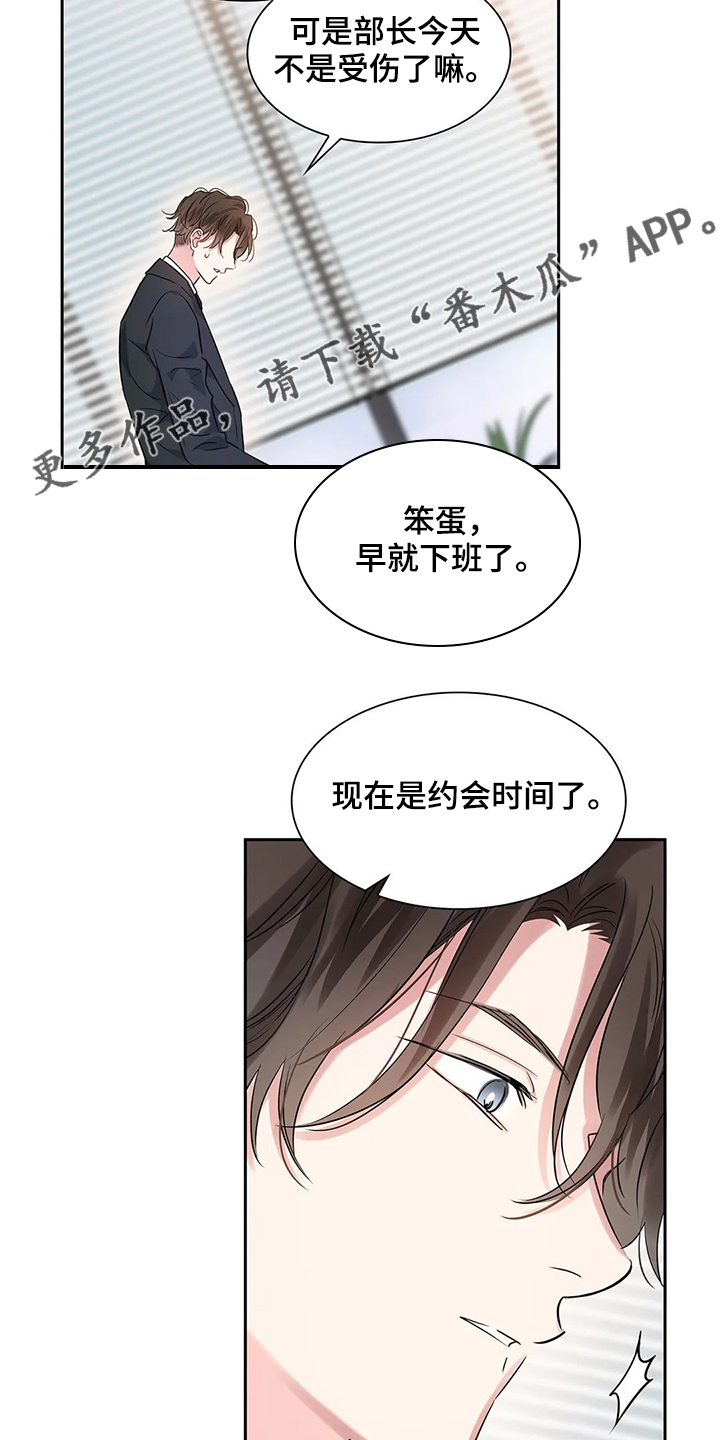 《童颜上司》漫画最新章节第38章：出头免费下拉式在线观看章节第【3】张图片