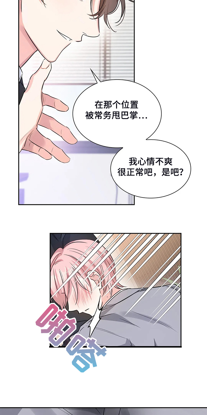 《童颜上司》漫画最新章节第39章：要丢脸了免费下拉式在线观看章节第【12】张图片