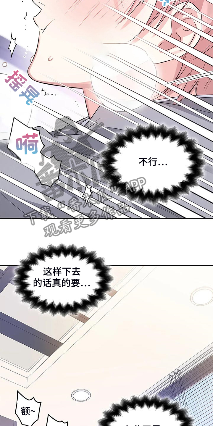 《童颜上司》漫画最新章节第39章：要丢脸了免费下拉式在线观看章节第【3】张图片