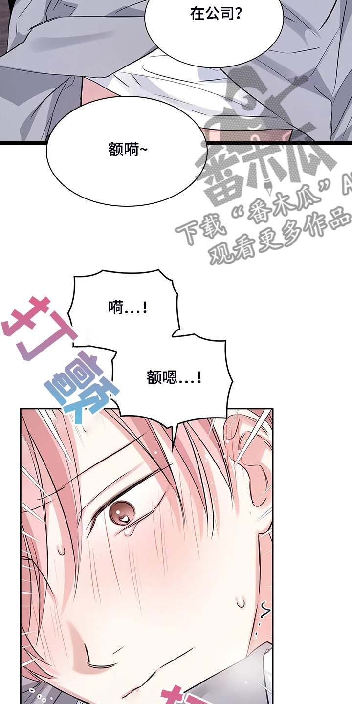 《童颜上司》漫画最新章节第39章：要丢脸了免费下拉式在线观看章节第【7】张图片