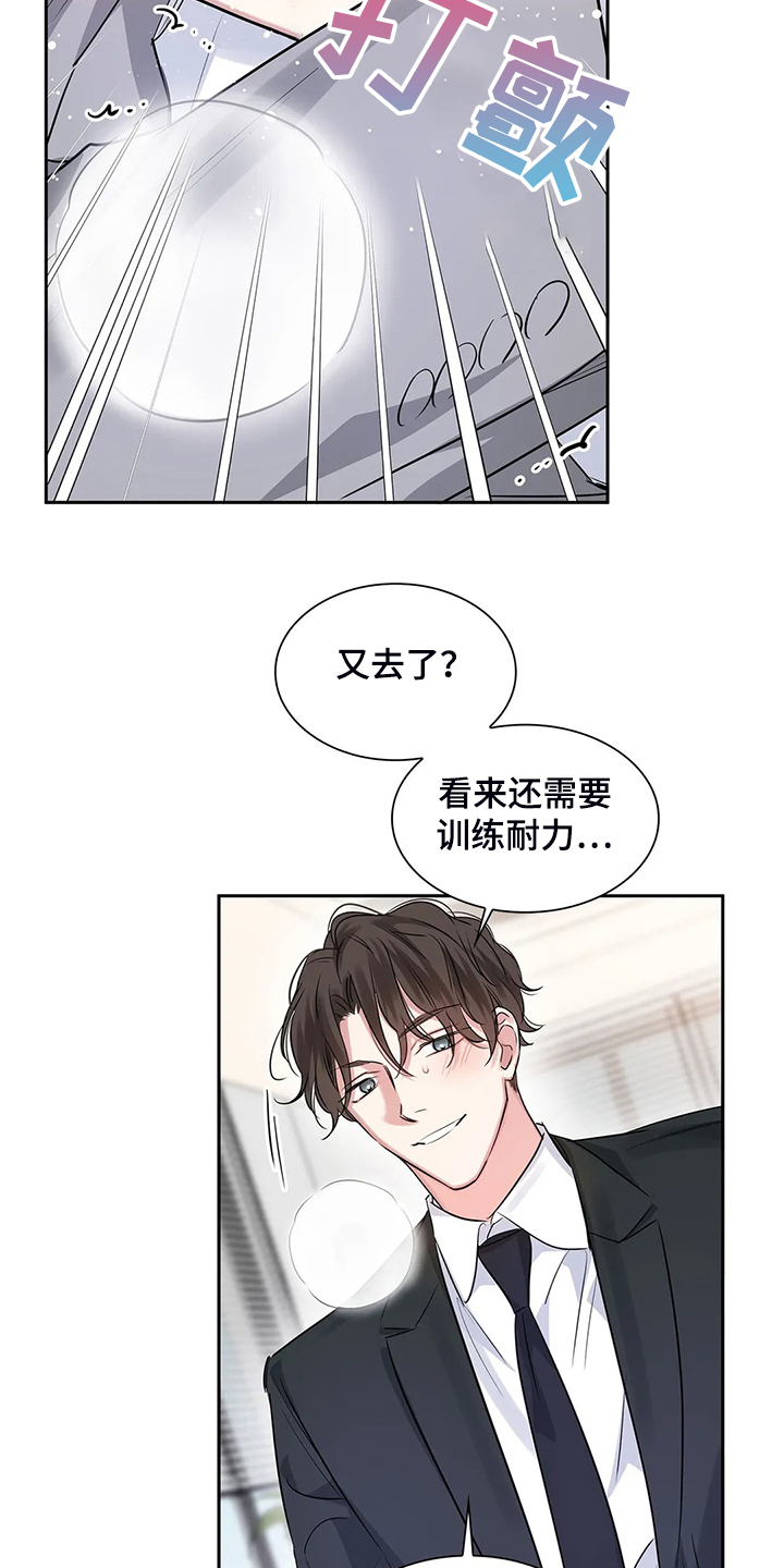 《童颜上司》漫画最新章节第39章：要丢脸了免费下拉式在线观看章节第【6】张图片