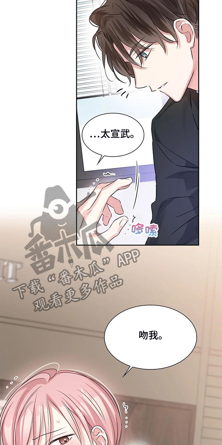 《童颜上司》漫画最新章节第40章：新的主人免费下拉式在线观看章节第【21】张图片