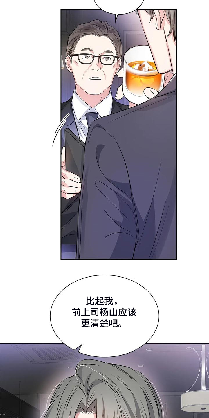 《童颜上司》漫画最新章节第40章：新的主人免费下拉式在线观看章节第【5】张图片