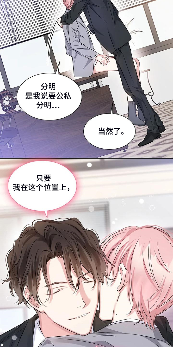 《童颜上司》漫画最新章节第40章：新的主人免费下拉式在线观看章节第【11】张图片