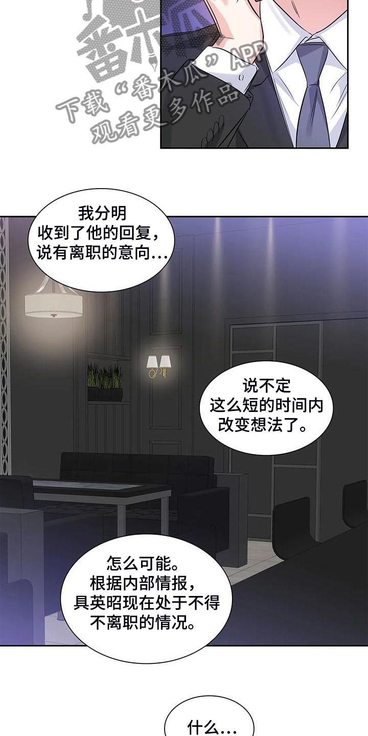 《童颜上司》漫画最新章节第40章：新的主人免费下拉式在线观看章节第【6】张图片