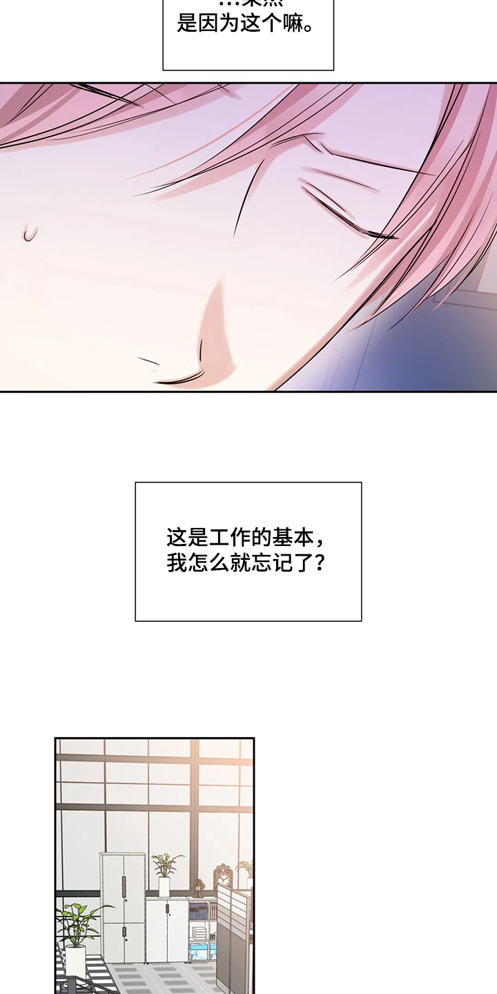 《童颜上司》漫画最新章节第41章：改变态度免费下拉式在线观看章节第【6】张图片