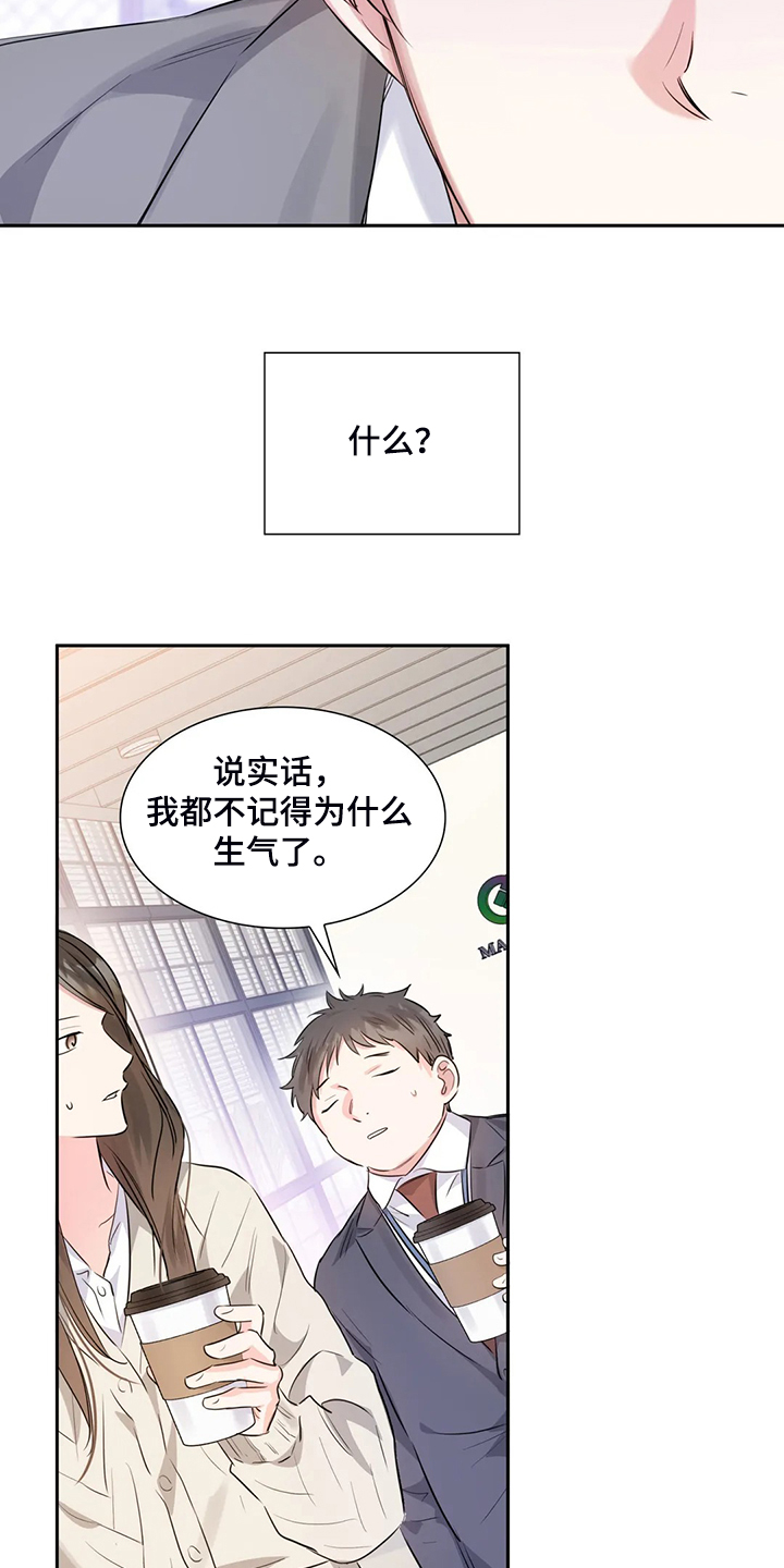 《童颜上司》漫画最新章节第41章：改变态度免费下拉式在线观看章节第【10】张图片