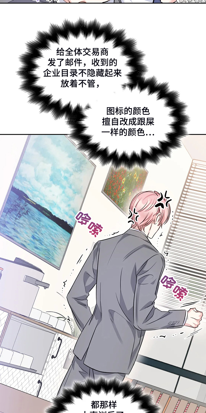 《童颜上司》漫画最新章节第41章：改变态度免费下拉式在线观看章节第【17】张图片