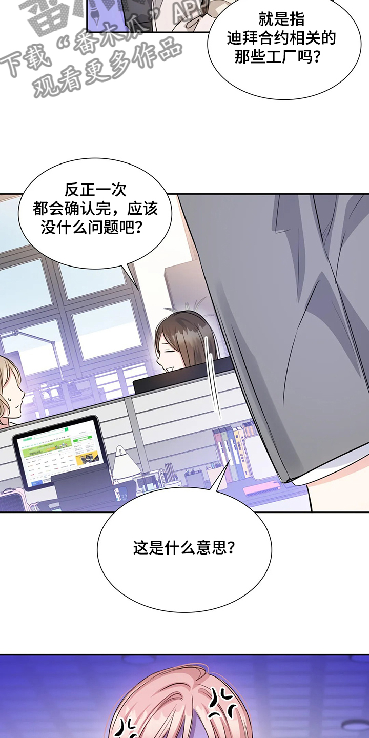 《童颜上司》漫画最新章节第41章：改变态度免费下拉式在线观看章节第【4】张图片