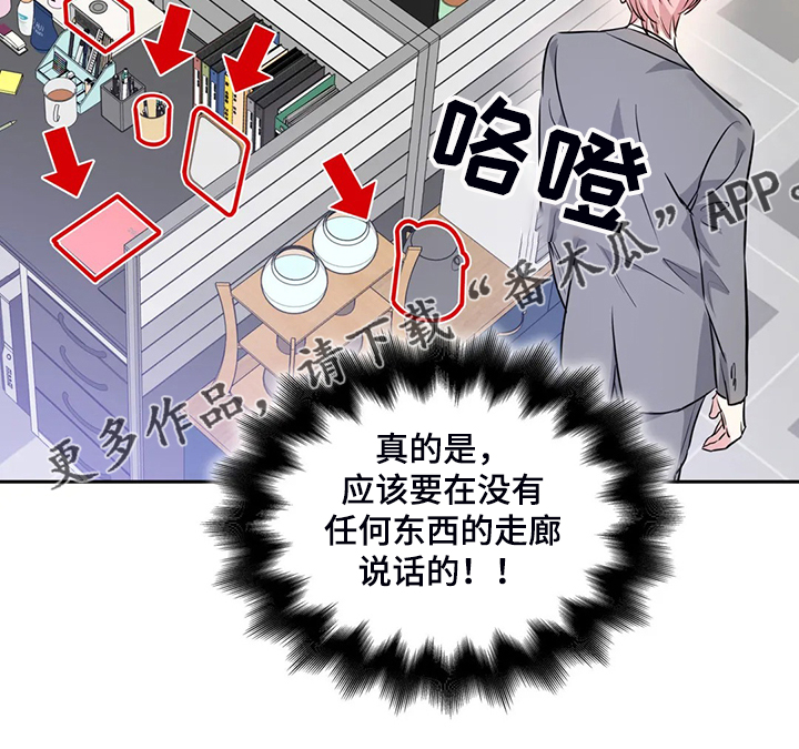 《童颜上司》漫画最新章节第41章：改变态度免费下拉式在线观看章节第【1】张图片