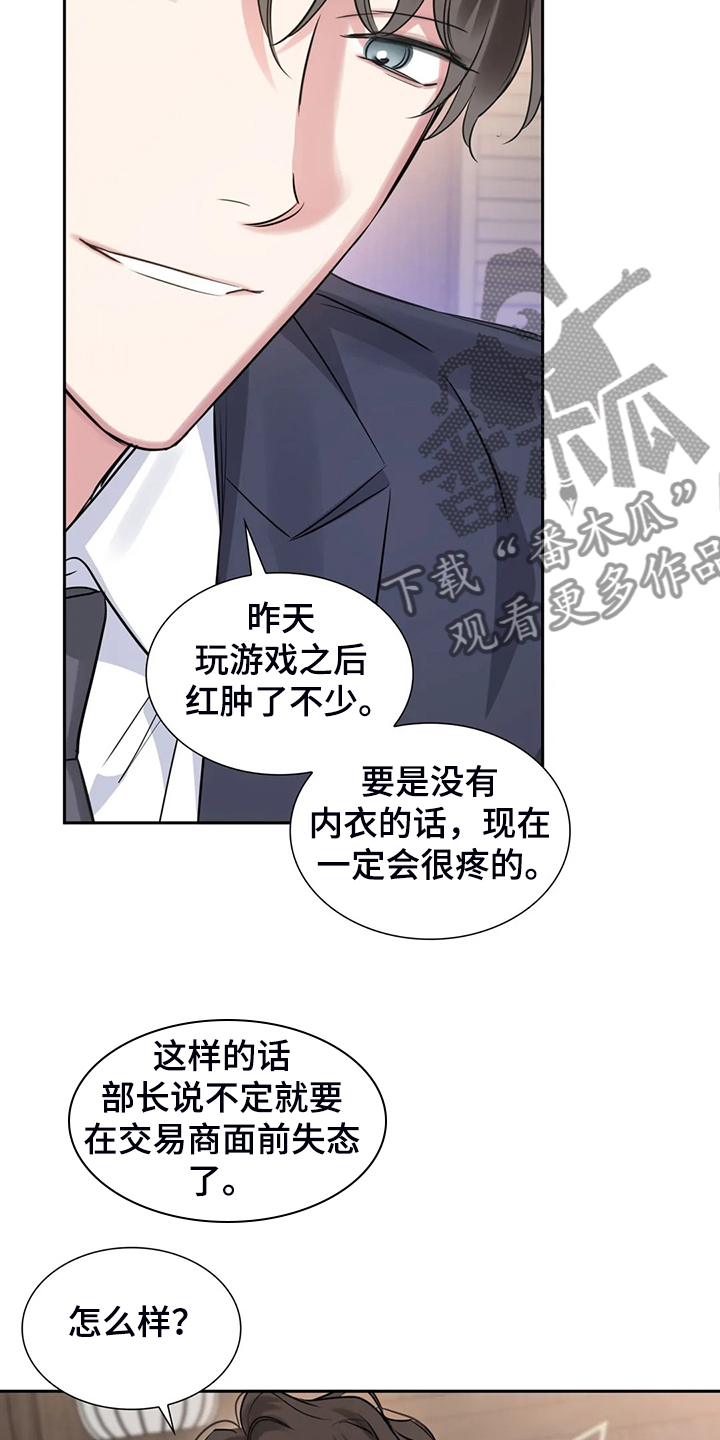 《童颜上司》漫画最新章节第43章：为什么不告诉我免费下拉式在线观看章节第【12】张图片