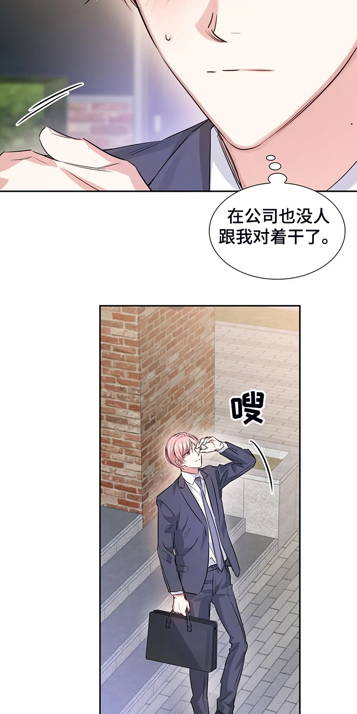 《童颜上司》漫画最新章节第43章：为什么不告诉我免费下拉式在线观看章节第【20】张图片