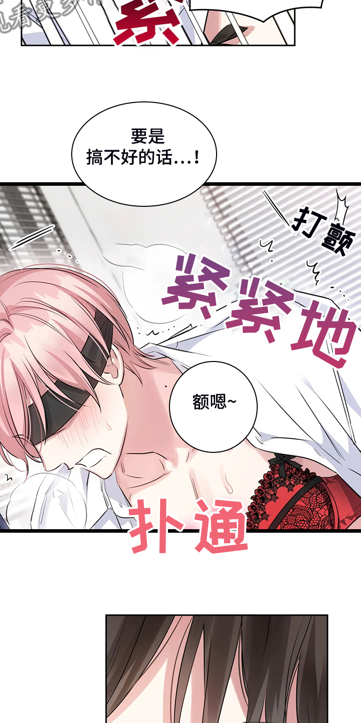 《童颜上司》漫画最新章节第43章：为什么不告诉我免费下拉式在线观看章节第【7】张图片