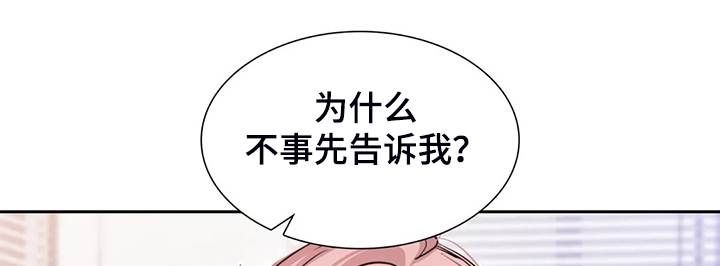 《童颜上司》漫画最新章节第43章：为什么不告诉我免费下拉式在线观看章节第【16】张图片