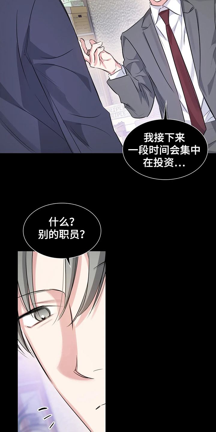 《童颜上司》漫画最新章节第44章：这么讨厌吗？免费下拉式在线观看章节第【4】张图片