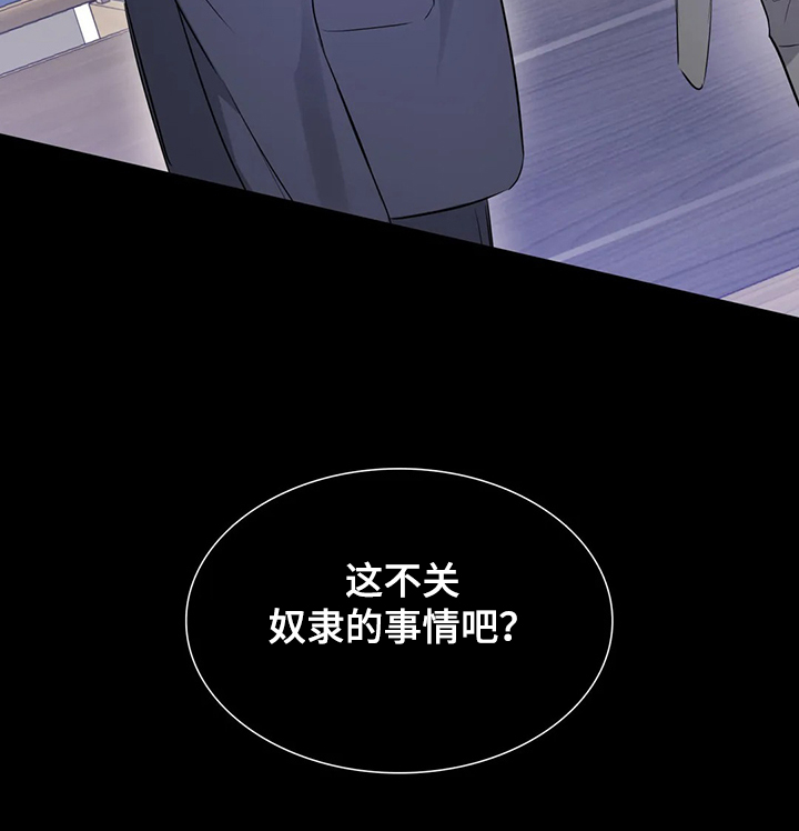 《童颜上司》漫画最新章节第44章：这么讨厌吗？免费下拉式在线观看章节第【1】张图片