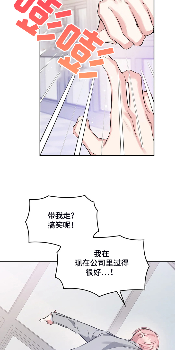 《童颜上司》漫画最新章节第45章：你这个人渣！！免费下拉式在线观看章节第【9】张图片