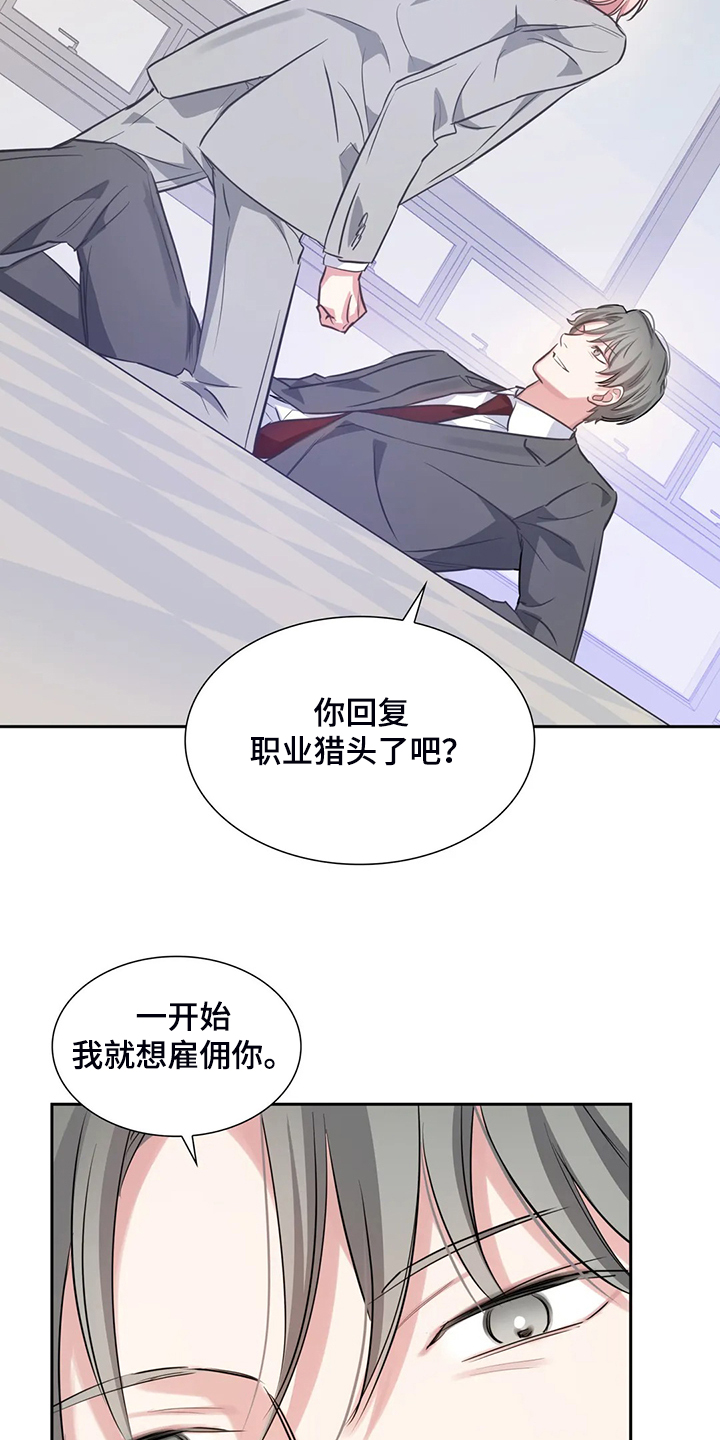 《童颜上司》漫画最新章节第45章：你这个人渣！！免费下拉式在线观看章节第【8】张图片