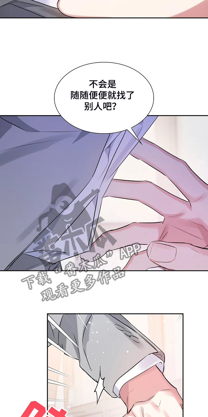 《童颜上司》漫画最新章节第45章：你这个人渣！！免费下拉式在线观看章节第【10】张图片