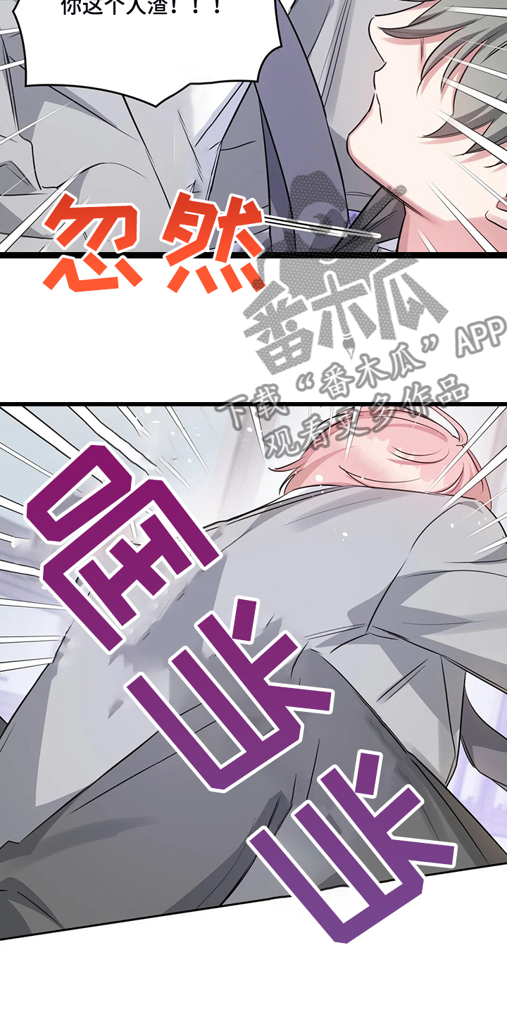 《童颜上司》漫画最新章节第45章：你这个人渣！！免费下拉式在线观看章节第【19】张图片