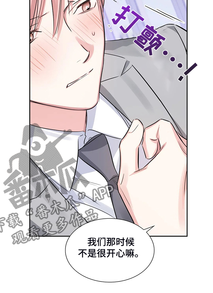 《童颜上司》漫画最新章节第45章：你这个人渣！！免费下拉式在线观看章节第【13】张图片