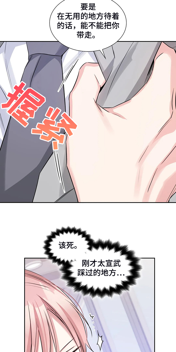 《童颜上司》漫画最新章节第45章：你这个人渣！！免费下拉式在线观看章节第【14】张图片