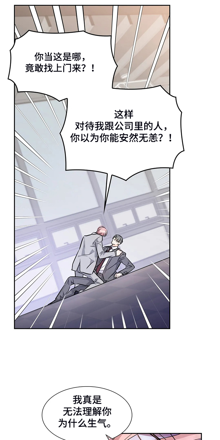 《童颜上司》漫画最新章节第45章：你这个人渣！！免费下拉式在线观看章节第【18】张图片