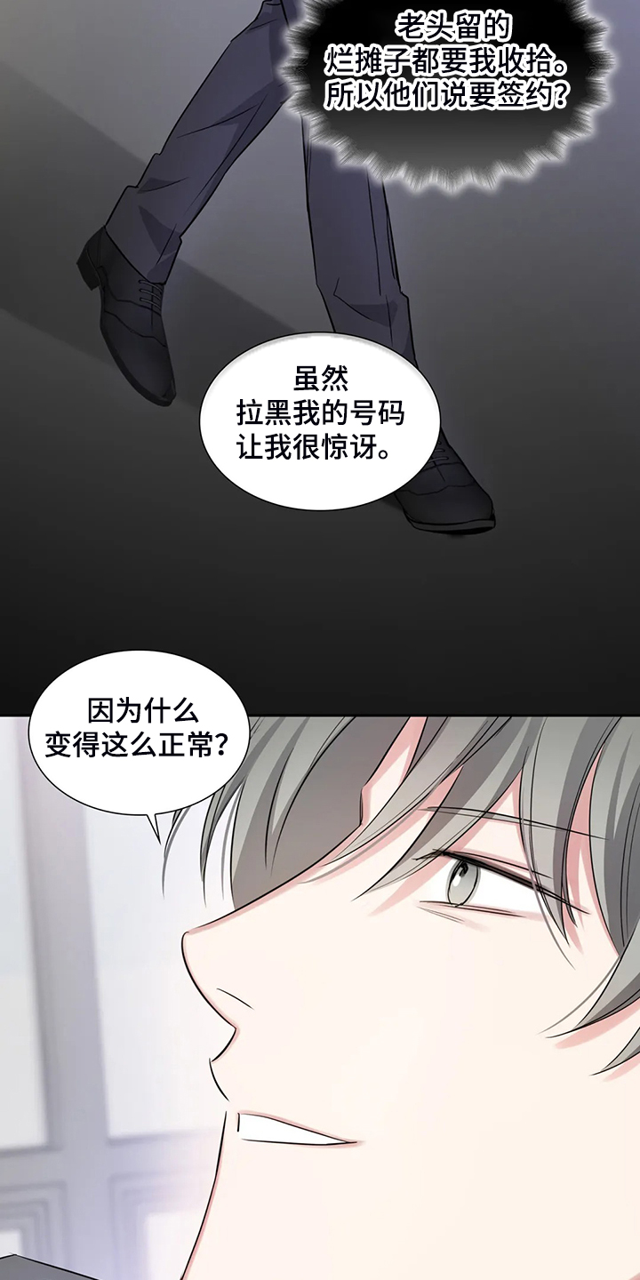 《童颜上司》漫画最新章节第45章：你这个人渣！！免费下拉式在线观看章节第【11】张图片