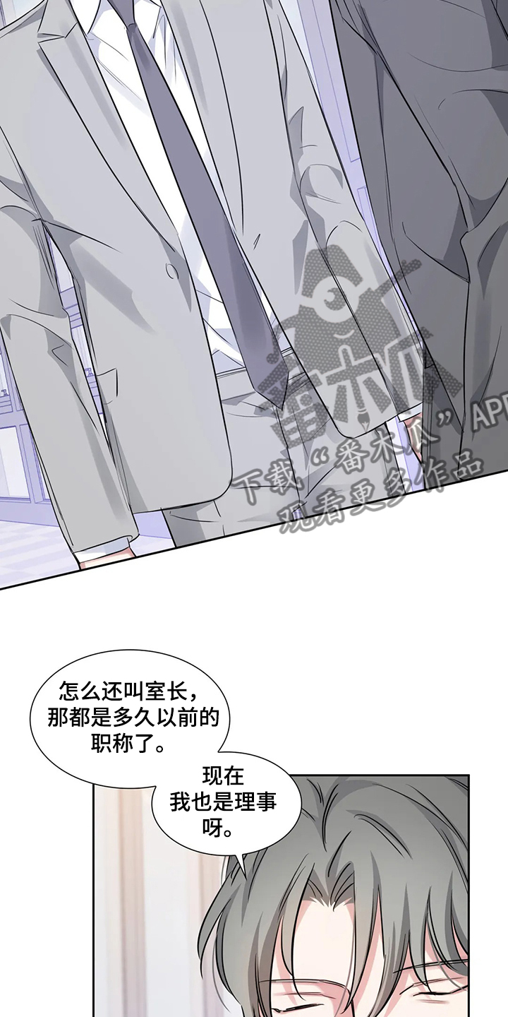 《童颜上司》漫画最新章节第45章：你这个人渣！！免费下拉式在线观看章节第【23】张图片