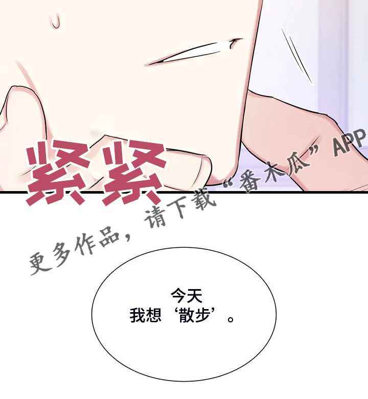 《童颜上司》漫画最新章节第46章：约会内容免费下拉式在线观看章节第【1】张图片