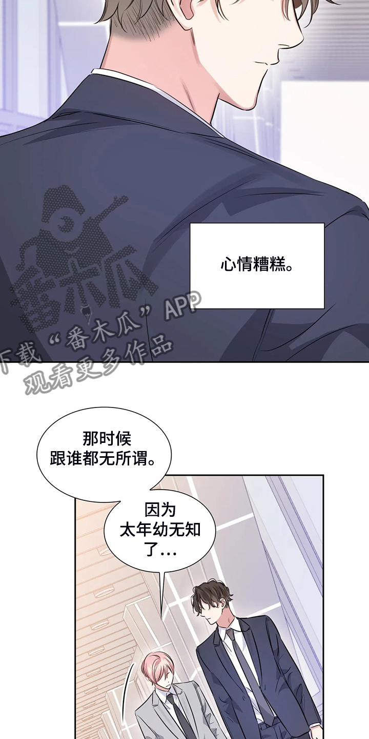 《童颜上司》漫画最新章节第46章：约会内容免费下拉式在线观看章节第【7】张图片