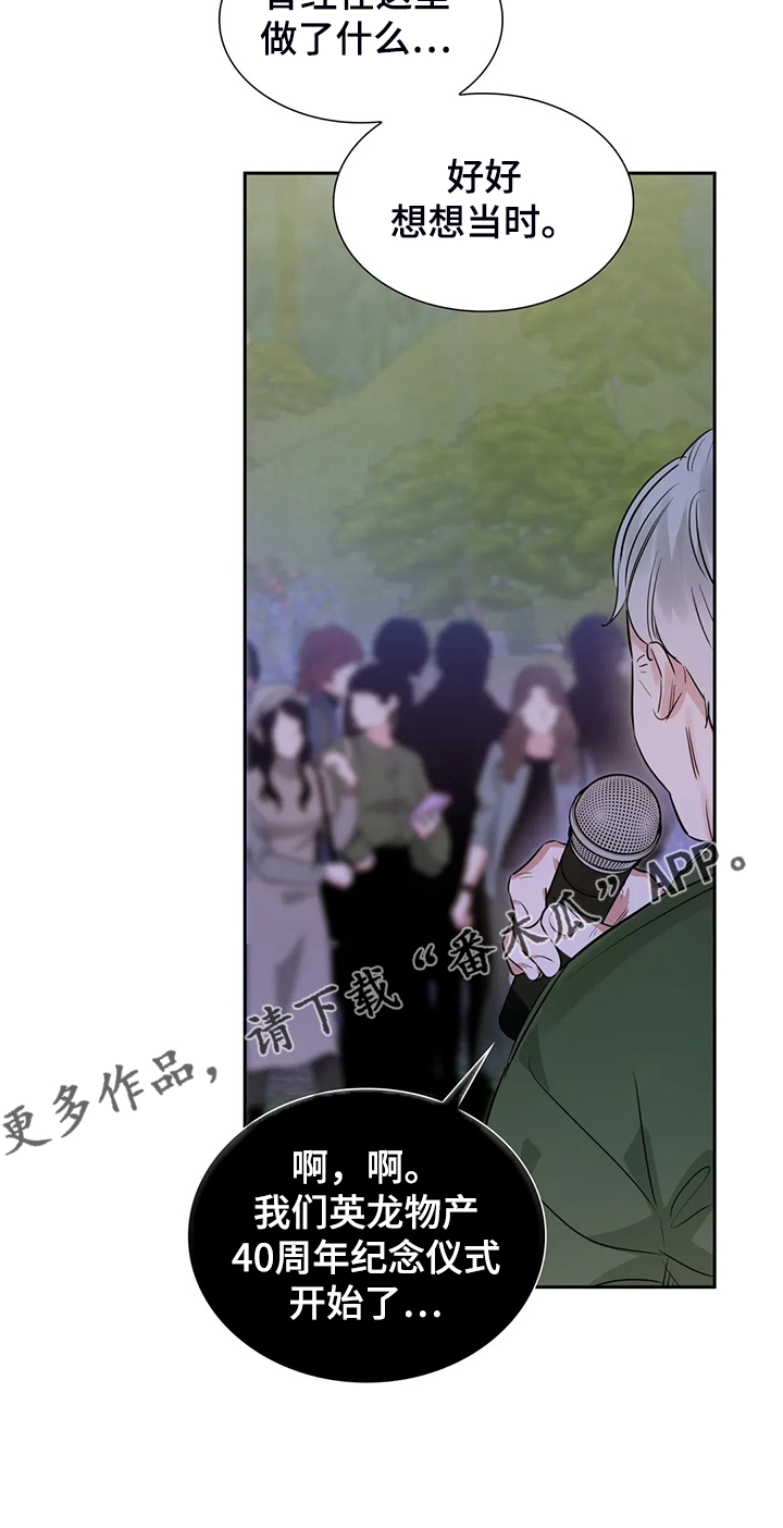 《童颜上司》漫画最新章节第47章：留下的记忆免费下拉式在线观看章节第【1】张图片