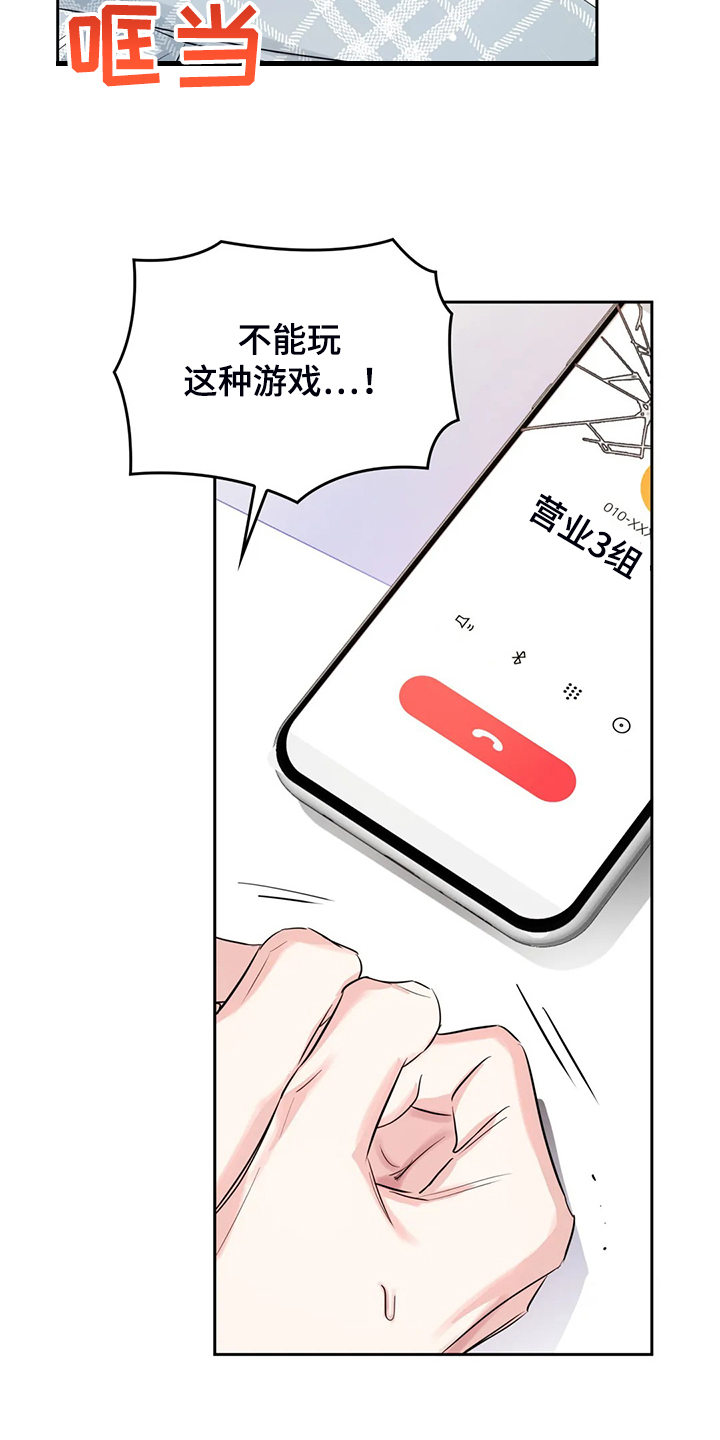 《童颜上司》漫画最新章节第48章：这绝对是报复免费下拉式在线观看章节第【6】张图片