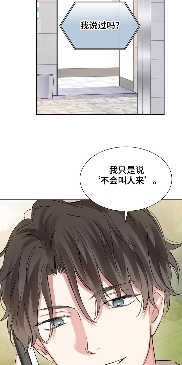 《童颜上司》漫画最新章节第48章：这绝对是报复免费下拉式在线观看章节第【8】张图片