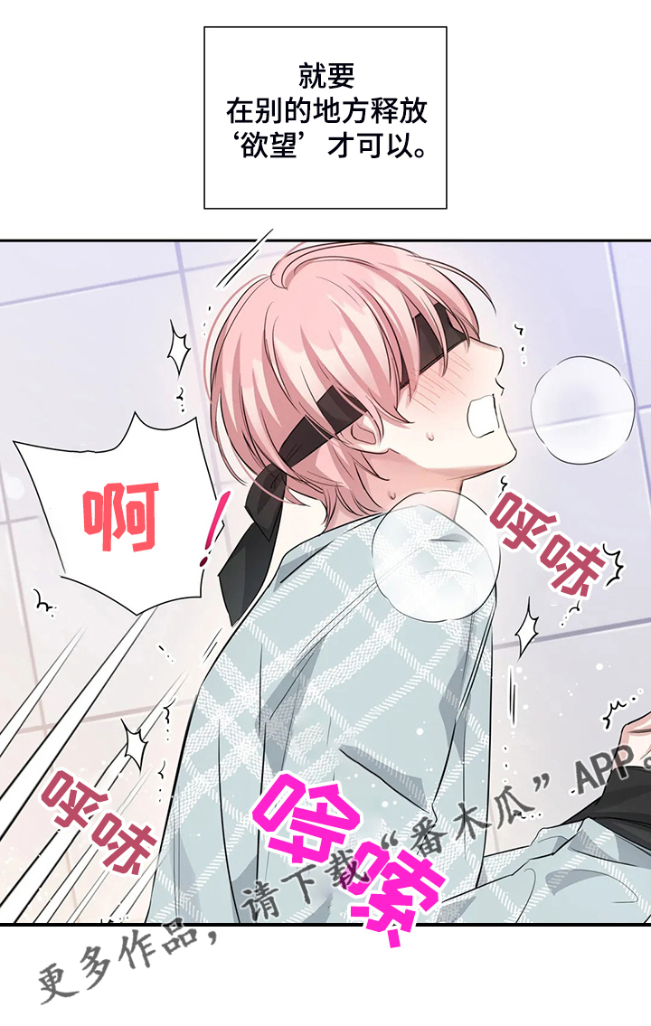 《童颜上司》漫画最新章节第49章：是不是疯了免费下拉式在线观看章节第【1】张图片