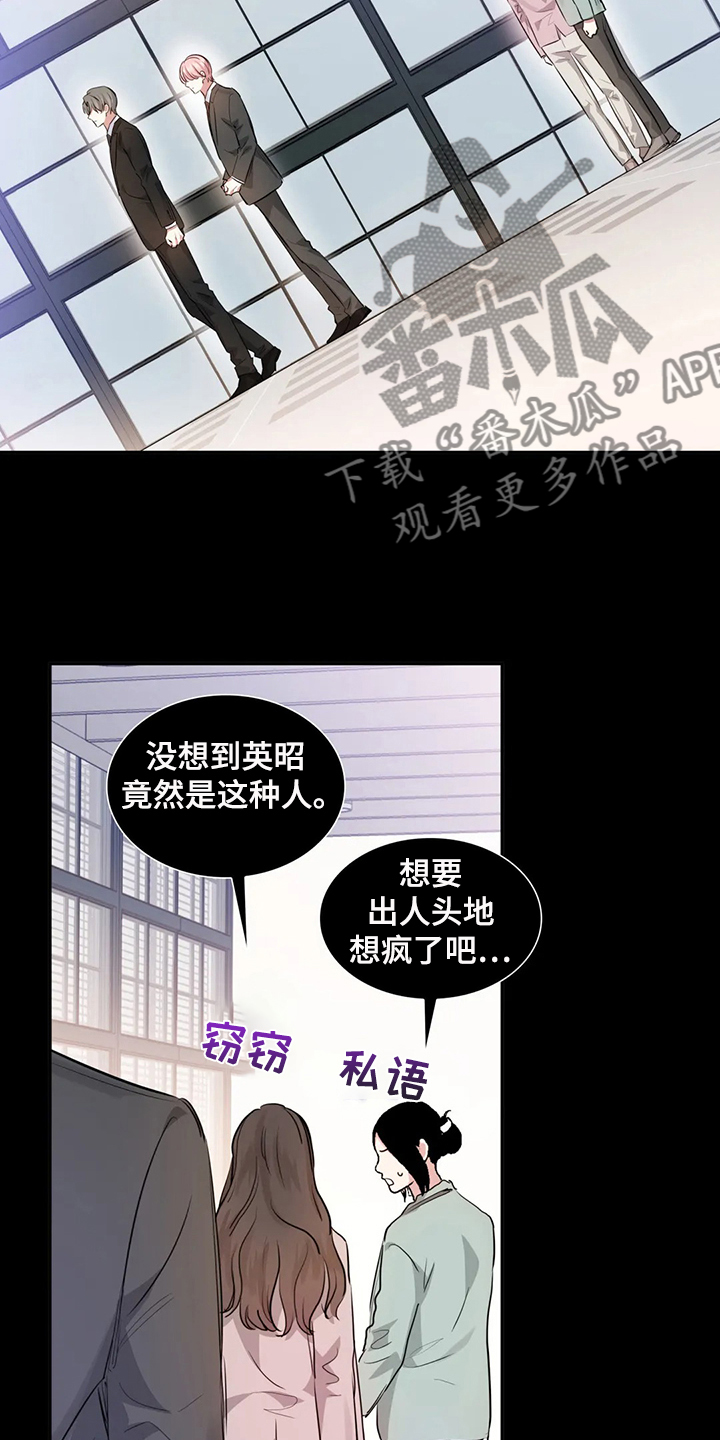 《童颜上司》漫画最新章节第49章：是不是疯了免费下拉式在线观看章节第【8】张图片