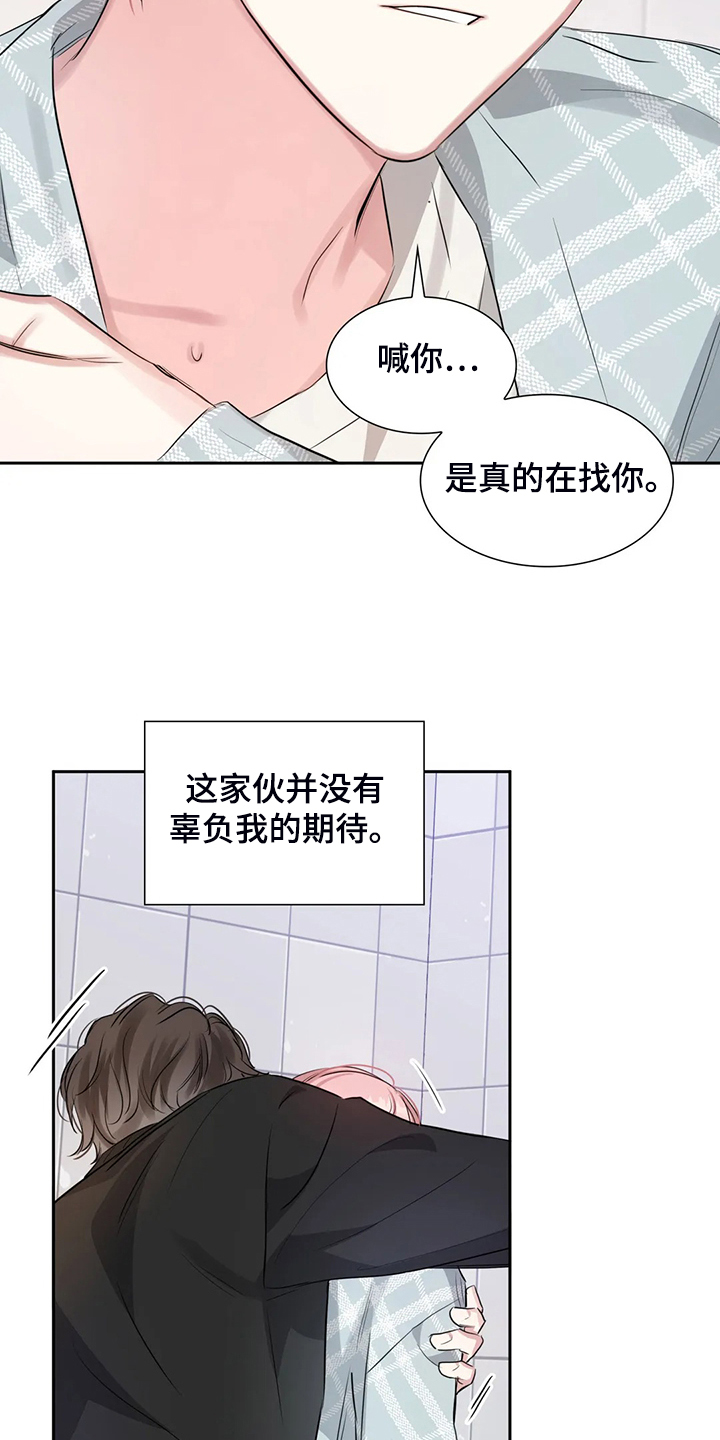 《童颜上司》漫画最新章节第50章：不能丢下我免费下拉式在线观看章节第【8】张图片