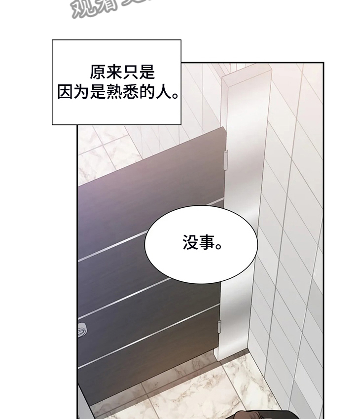 《童颜上司》漫画最新章节第50章：不能丢下我免费下拉式在线观看章节第【11】张图片