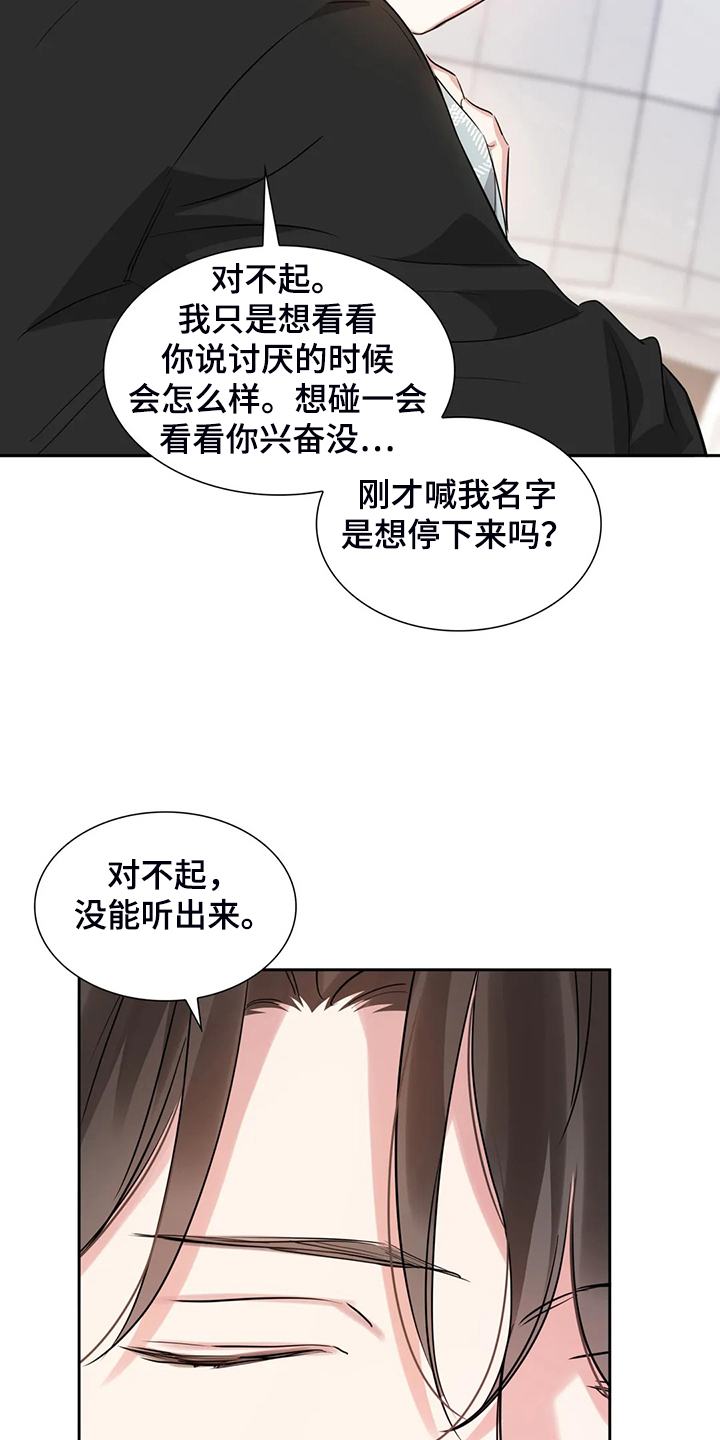 《童颜上司》漫画最新章节第50章：不能丢下我免费下拉式在线观看章节第【14】张图片