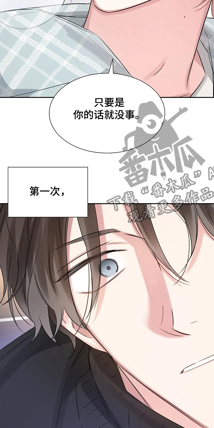 《童颜上司》漫画最新章节第51章：回忆只有眼泪免费下拉式在线观看章节第【14】张图片