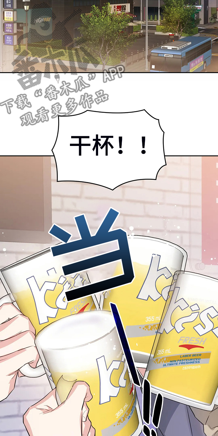 《童颜上司》漫画最新章节第53章：就喝一点点免费下拉式在线观看章节第【9】张图片