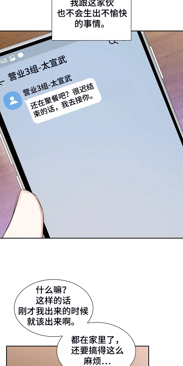 《童颜上司》漫画最新章节第53章：就喝一点点免费下拉式在线观看章节第【5】张图片